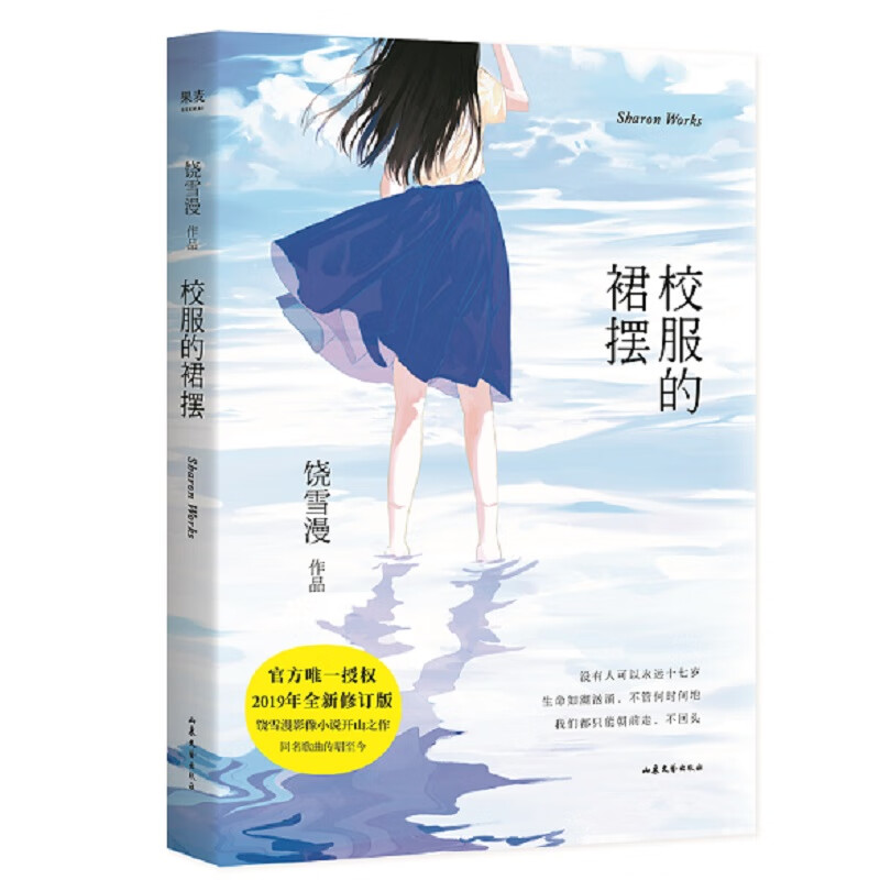 校服的裙摆9787532958849