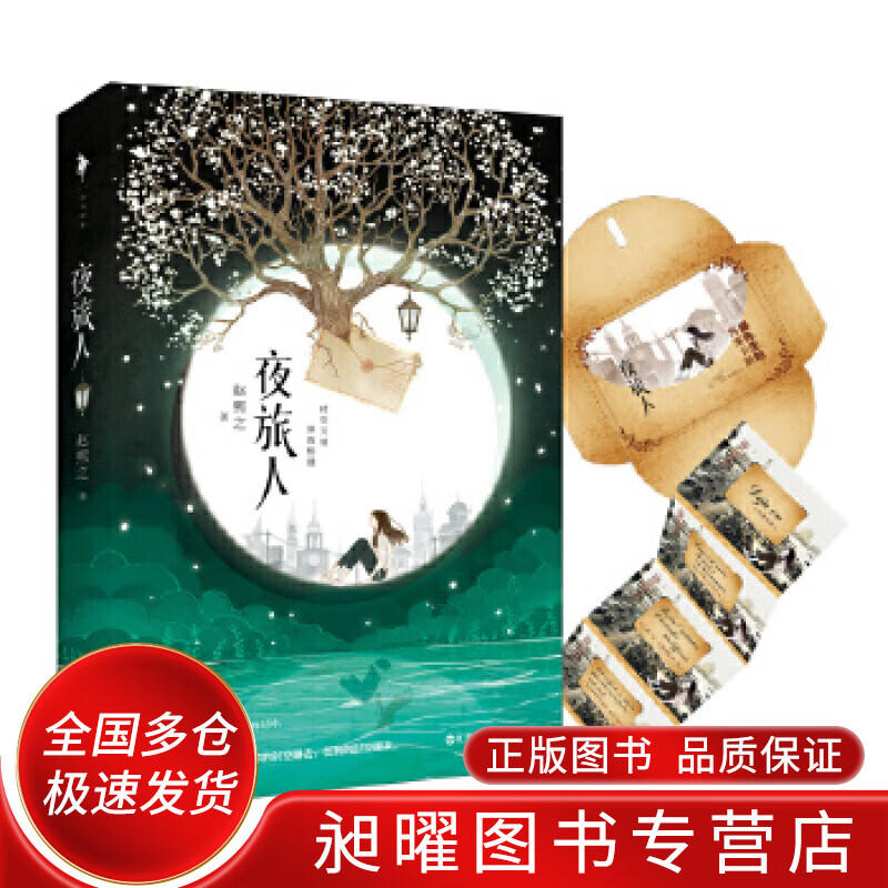 夜旅人【正版好书,下单速发】