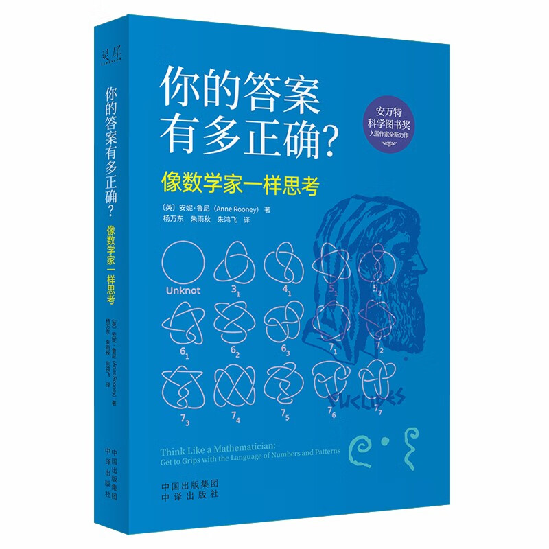 你的答案有多正确?像数学家一样思考详情图
