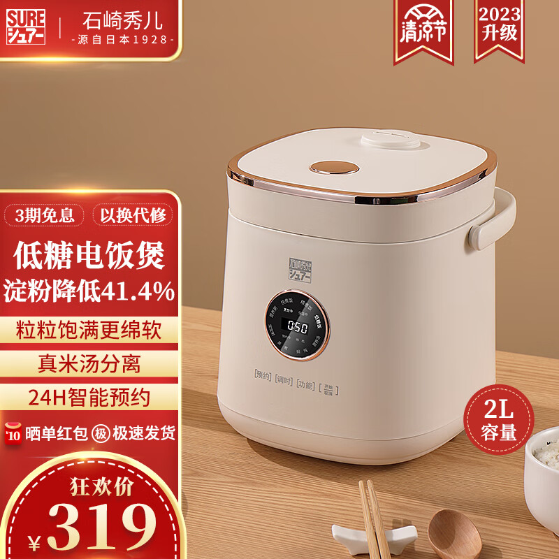 石崎秀儿日本 低糖电饭煲 降淀粉糖饭煲 电饭锅 米汤分离沥米饭迷你家用2L多功能一体双胆不粘米饭锅 胡椒白
