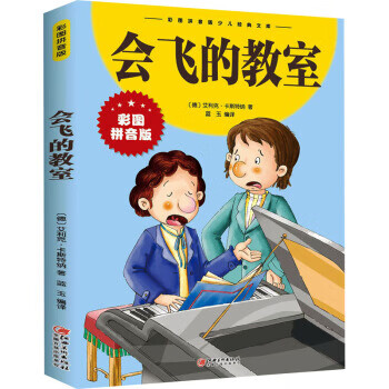 会飞的教室