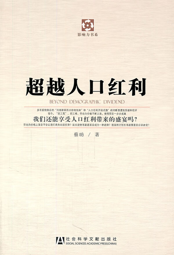 超越人口红利【正版特惠】