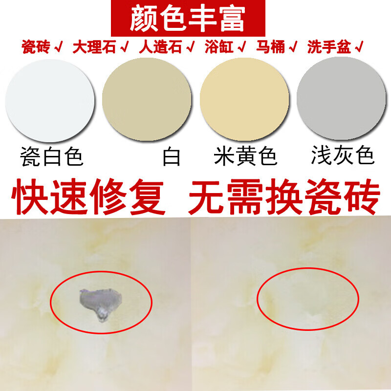 釉面修复剂 瓷砖修补剂瓷砖胶地板砖破损坑洞填充裂缝修补膏家用釉面