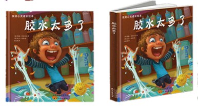 胶水太多了 (美)贾森·利菲伏尔 著,(美)扎克·雷茨 绘,刘庆凯 译【正版】