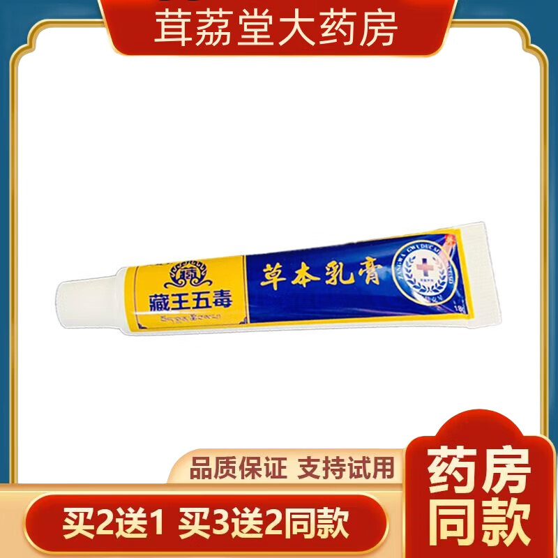 夫敏克藏王五毒草本乳膏皮肤外用软膏  手脚大腿内侧脱皮身体湿瘙痒