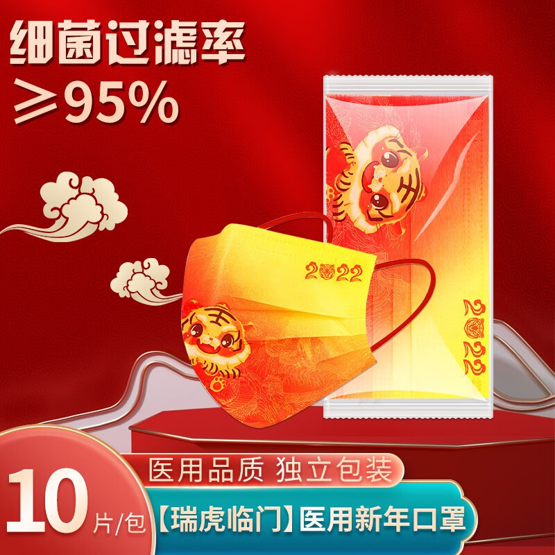 【送新年口罩】聆懿一次性医用口罩成人中国红口罩虎年口罩新年口罩2022口罩医用可选医用口罩 【瑞虎临门】医用中国红虎年口罩 【独立包装】 50片