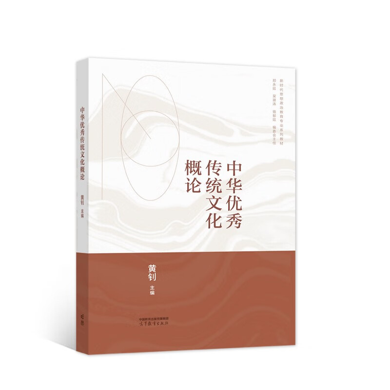 中华优秀传统文化概论