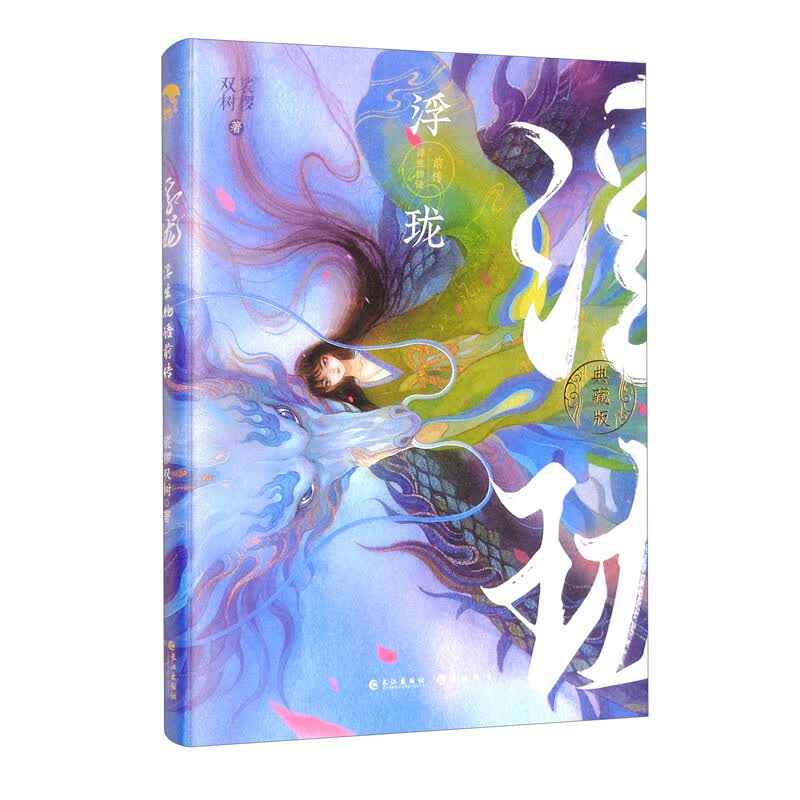 浮珑浮生物语前传