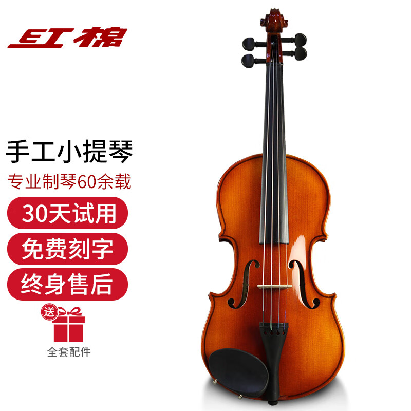 红棉（Kapok）小提琴成人初学者儿童手工大学生专业级演奏V182 V182标配+赠品 1/2 身高135cm左右适用