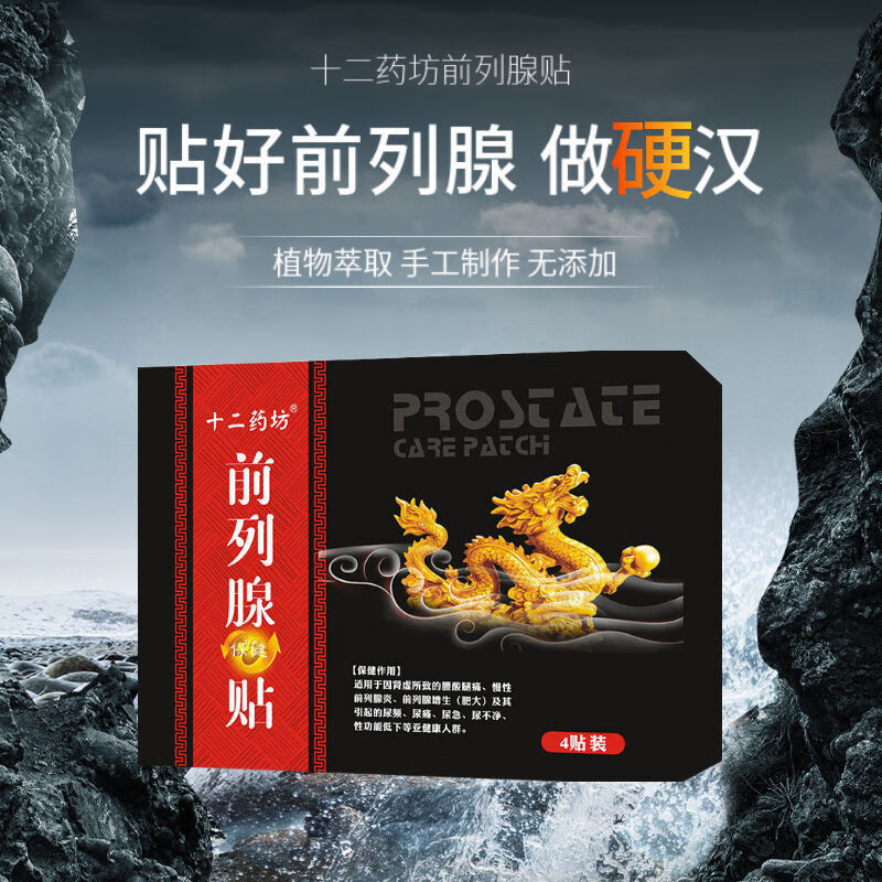 huajicui【官方】卡比龙日本旗舰精选前列腺保健贴肚脐贴尿l频尿l急尿