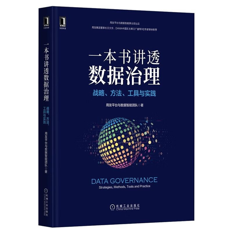 读懂数据治理两本：一本书讲透数据治理+DAMA数据管理知识体系指南（原书第2版）机械工业出版社图书详情图