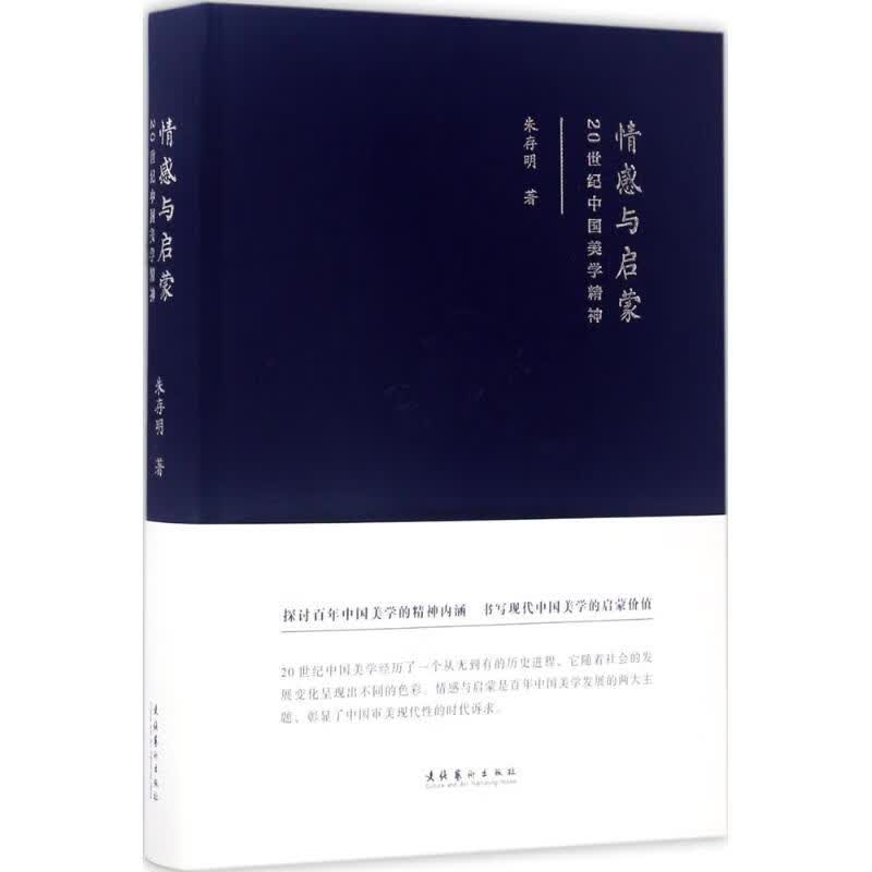 情感与启蒙 图书
