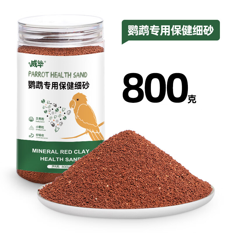 威畢鸚鵡保健砂高鈣玄鳳虎皮鳥(niǎo)糧鳥(niǎo)食飼料食物補(bǔ)鈣專用紅土保健沙鳥(niǎo)用 800g顆粒更細(xì)好吸收
