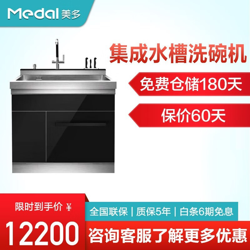 美多(medal)家用集成水槽洗碗机 g19