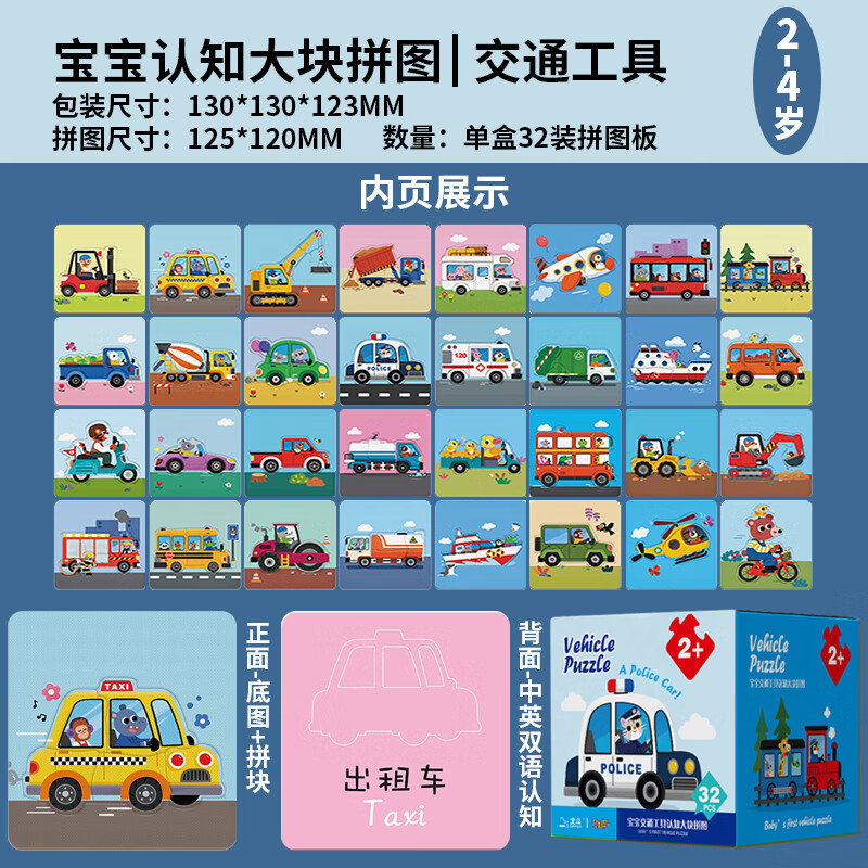 工程车汽车拼图23岁宝宝入门级简单平图幼儿童小男孩交通工具玩具
