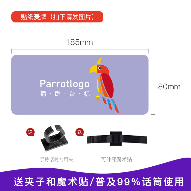 传声者 道具话筒台标采访亚克力广告牌麦克风麦标LOGO定制套盒牌 185*80制作贴纸LOGO