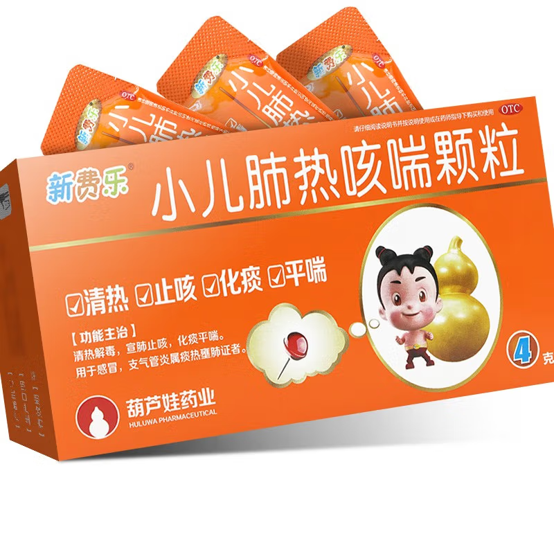 葫芦娃 新费乐 小儿肺热咳喘颗粒4g*6袋/盒婴幼儿童感冒支气管肺炎止