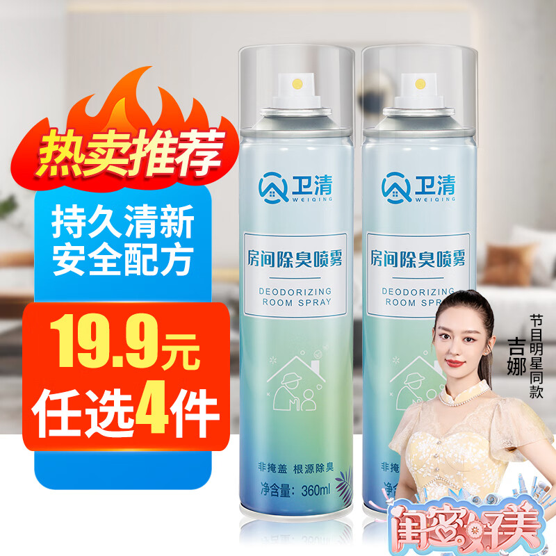 卫清 房间除臭喷雾 异味喷雾老人卧室空气清新剂病房除霉味剂 360ml属于什么档次？