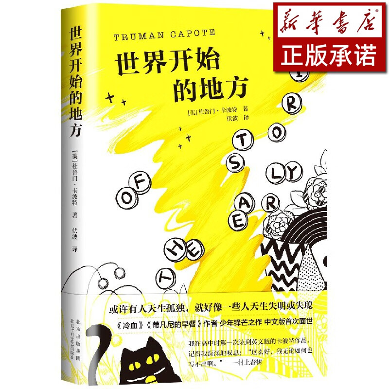 世界开始的地方(精)