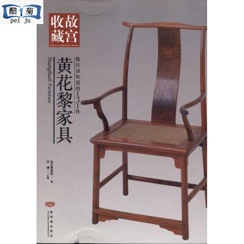 全新 你应该知道的131件黄花黎家具 芮