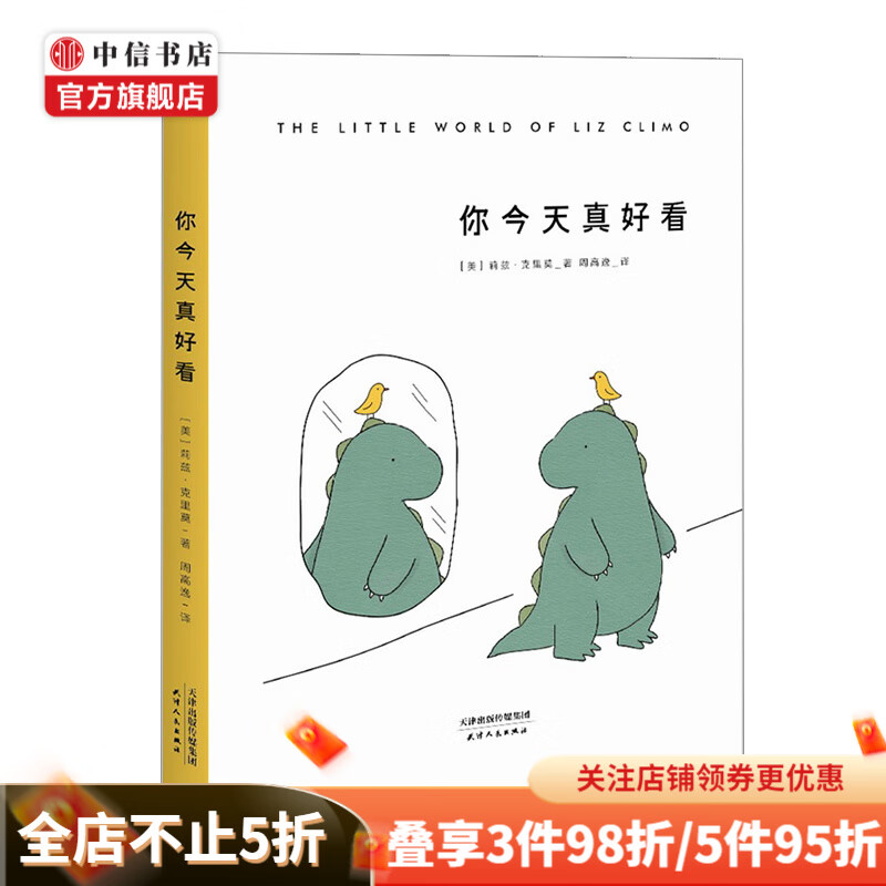 你今天真好看 治愈系漫画 妹子们都说这书超性感耶 中信书店