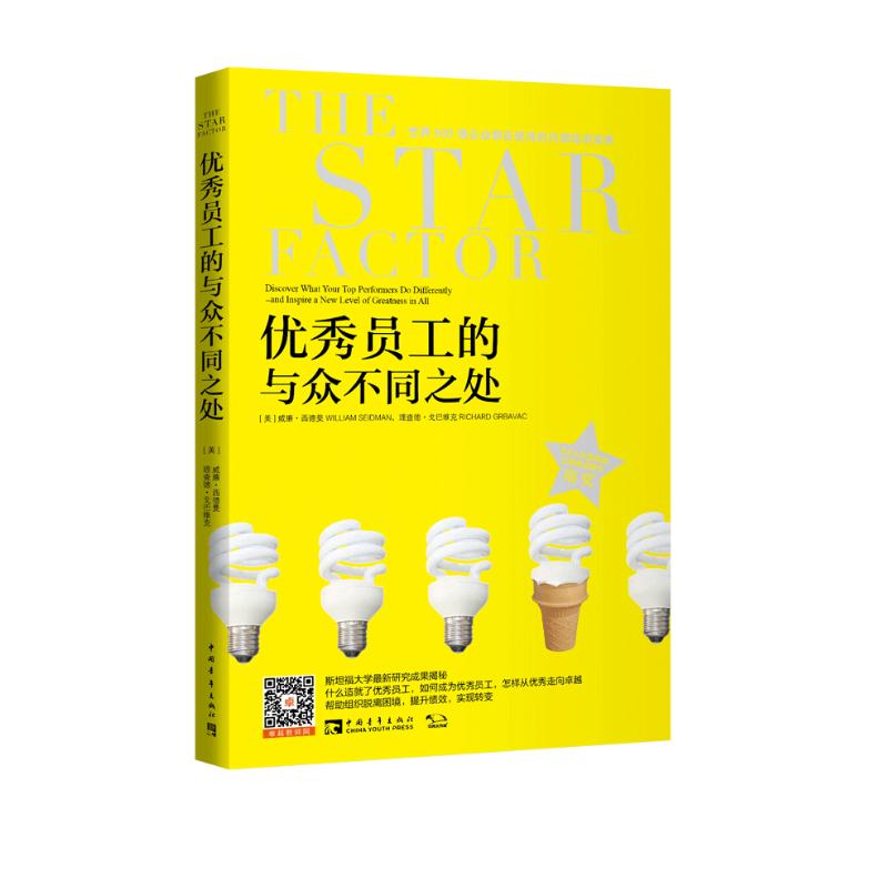 优秀员工的与众不同之处