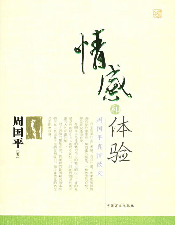 情感和体验【正版图书,放心购买】
