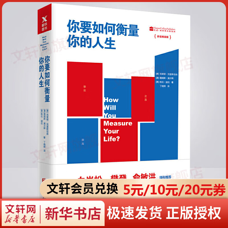 你要如何衡量你的人生 舒适阅读版