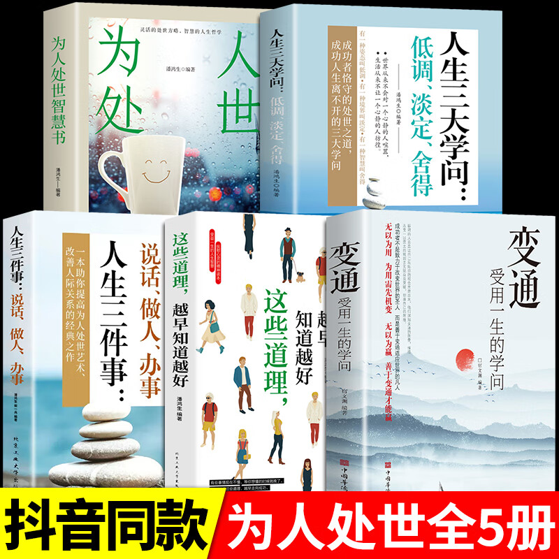 三大学问三件事这些道理越早知道越好人情世故职场哲学书籍电子书b ys