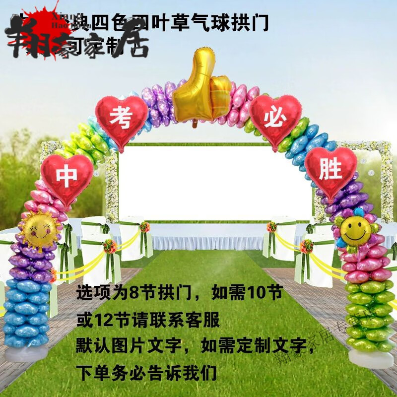 家小优高考百日誓师拱门背景板大会氛围拍照道具相框金榜题名 中考