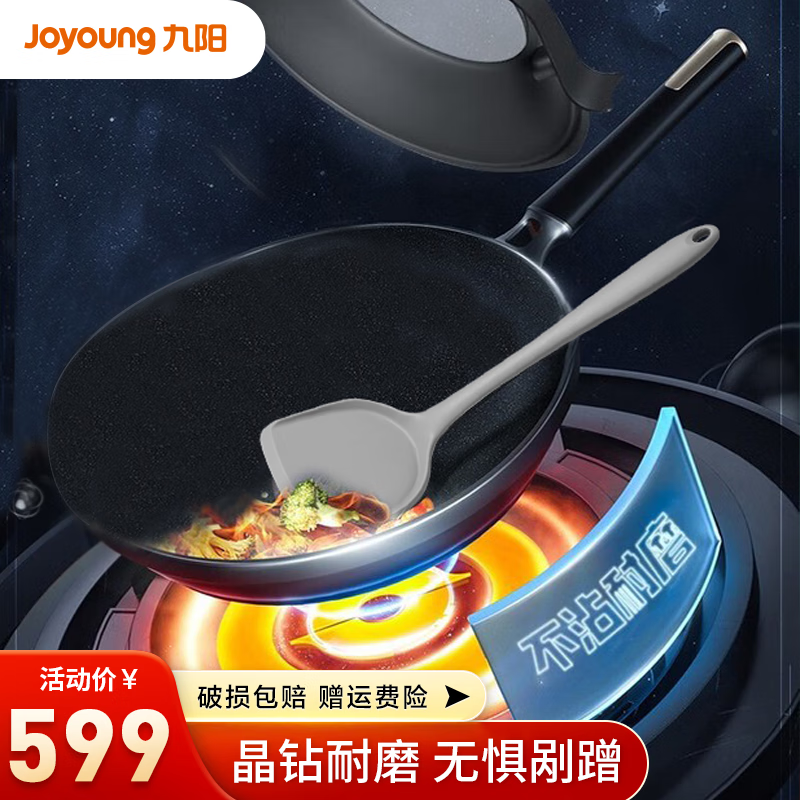 九阳(joyoung) 炒锅大魔王晶钻2代耐磨不粘锅炒锅具家用厨房燃气灶