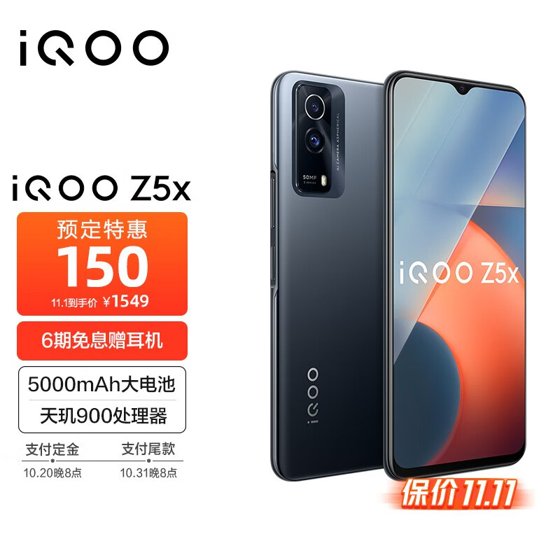 官方vivo iQOO Z5x 8GB+128GB 透镜黑 天玑900高性能芯 5000mAh大电池 120Hz高刷屏 双模5G全网通手机iqooz5x