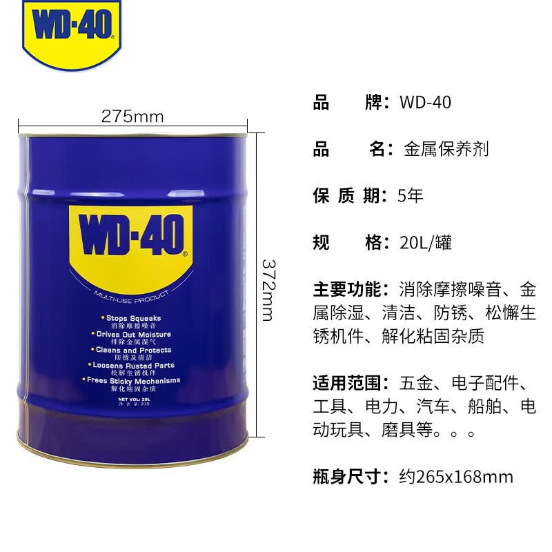 WD-40除锈润滑剂汽车机械金属润滑防锈油WD40防锈剂螺丝松动剂 WD-40 多用途防锈润滑剂 20L装