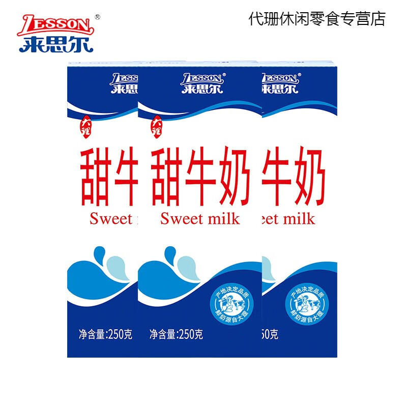 来思尔甜牛奶256g*24盒 整箱常温学生儿童早餐奶云南大理甜味牛奶 24