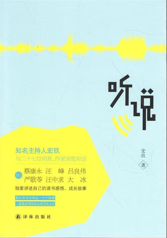 听说【好书,下单速发】