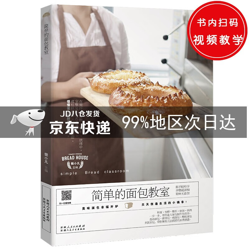 简单的面包教室