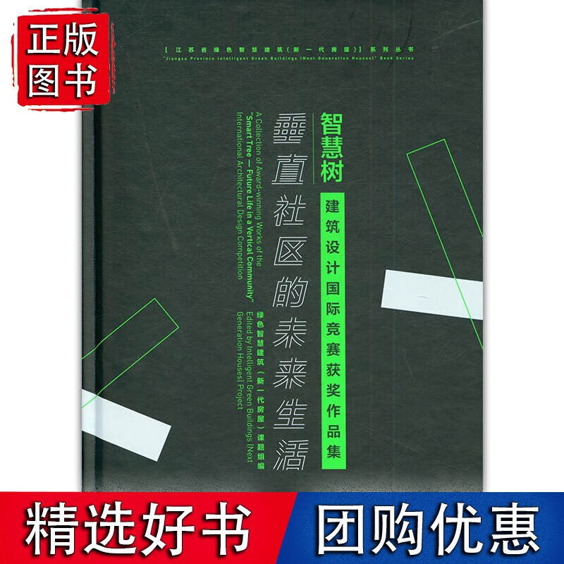 智慧树--垂直社区的未来生活正版