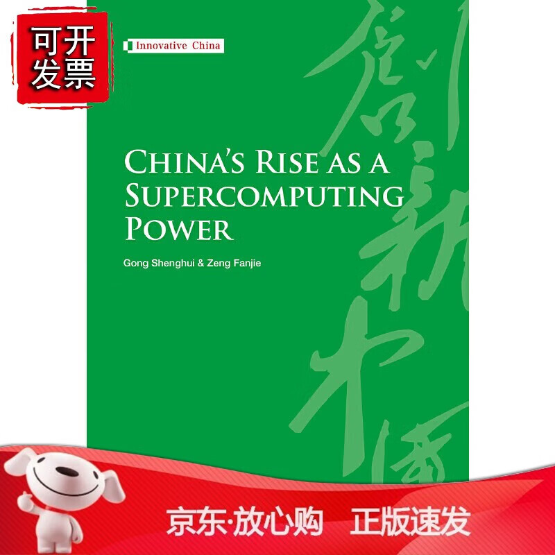 创新中国系列-超算之路（英） kindle格式下载