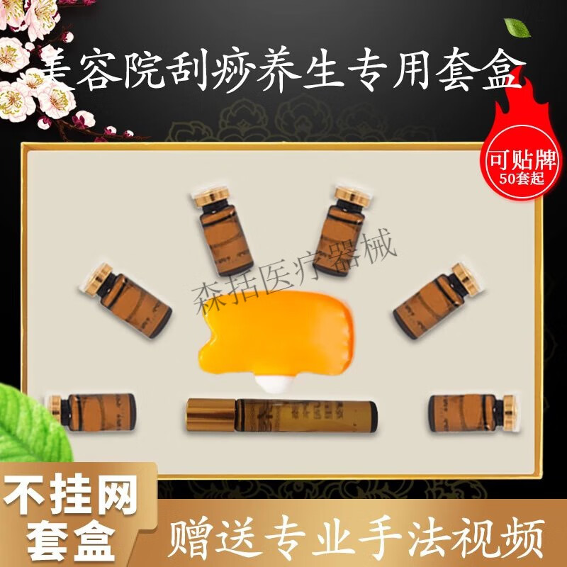 做身体用的精油套盒美容院药油淋巴背部刮痧肩颈全身按摩通经络