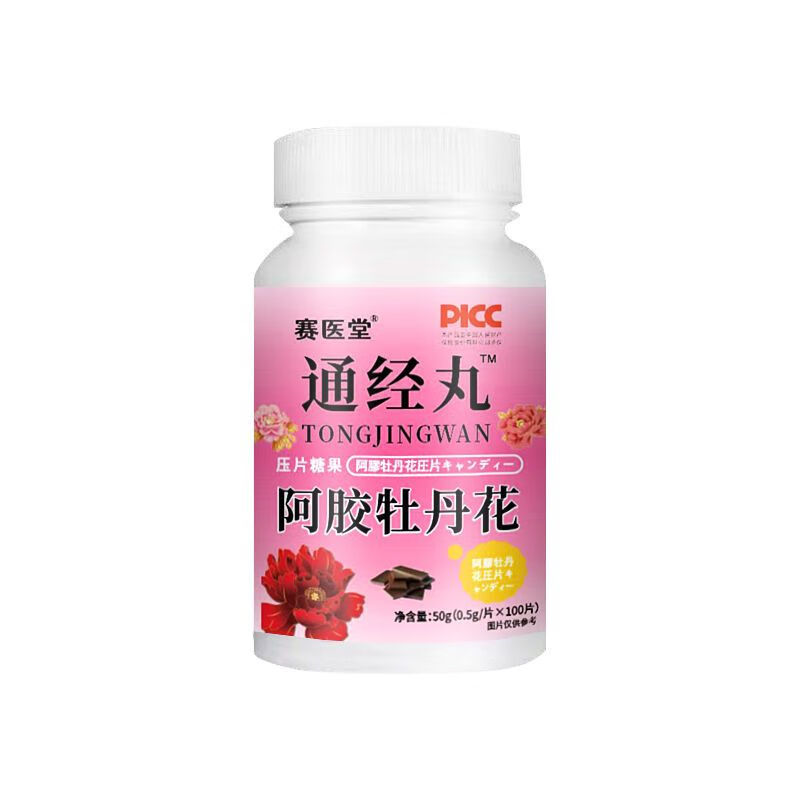 通经丸阿胶牡丹花丸月经不調女人痛经停经100片/罐 【安全放心 保密i