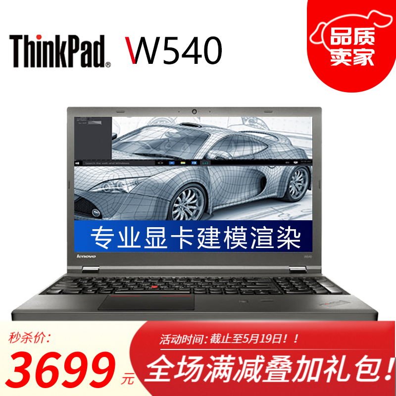 【二手9成新】联想（Thinkpad）W540 W541工作站笔记本电脑15.6英寸2G独显建模渲染 W541套餐五 i7-16G-240+1T IPS