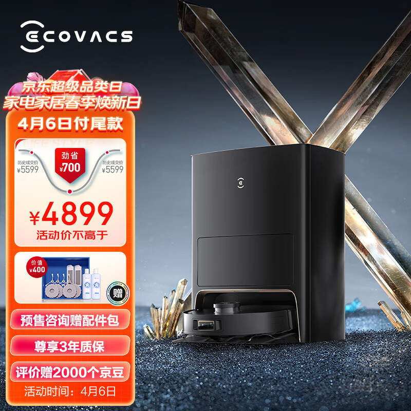 科沃斯扫地机器人X1 PRO 升级版扫拖一体 扫拖洗烘一体机擦地机拖地机器人 自动集尘 全自动清洗 全能版