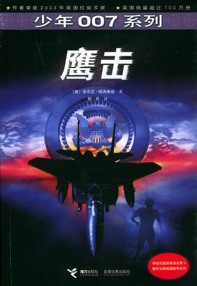 鹰击【正版好书,下单速发】