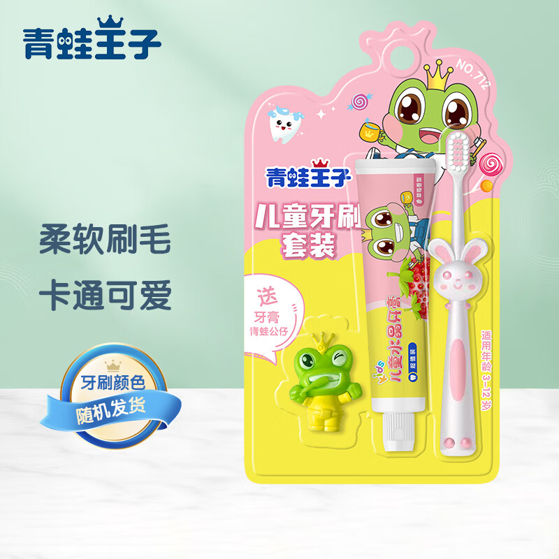 青蛙王子儿童牙膏牙刷套装牙刷颜色随机换牙期3-6-12岁防蛀健齿 草莓