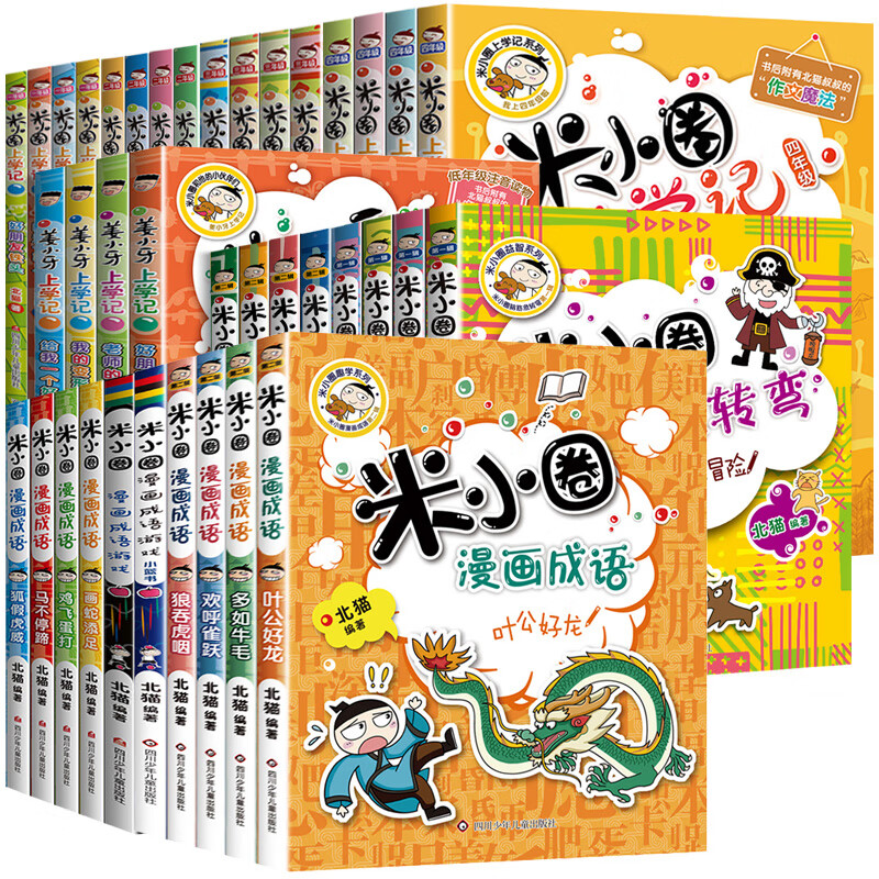 米小圈上学记四年级全套4册儿童漫画书小学生搞笑爆笑校园漫画书一二