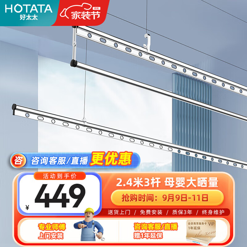 好太太（Hotata）晾衣架阳台三杆手摇晾衣杆升降手动室内室外 晒衣架家用晒衣架 D-1118 2.4米银色三杆+免费安装怎么样,好用不?