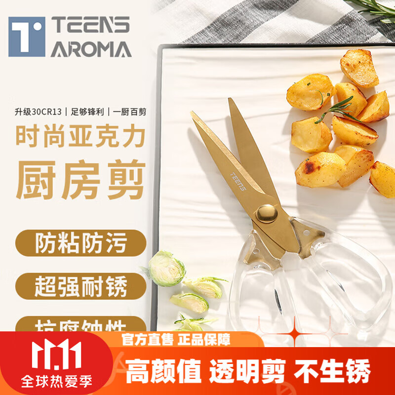 TEENS剪刀:从历史到现在的价格走势和销量趋势分析