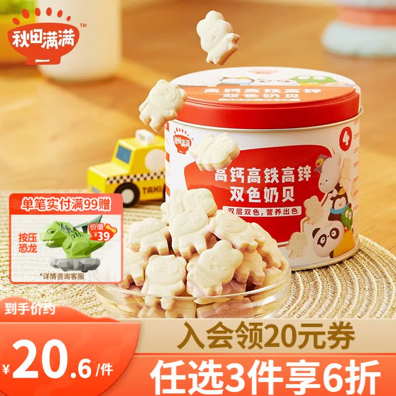秋田满满高钙奶片 儿童零食奶贝奶酪块奶酪棒_享婴幼儿宝宝36个月零食食谱 高钙高铁高锌双色奶贝怎么样,好用不?