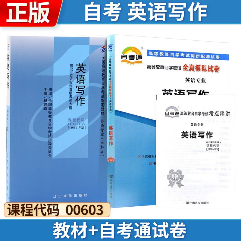 自考 英语写作[1999版] 00603
