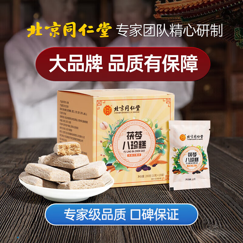 北京同仁堂茯苓八珍糕无蔗糖配坚果去薏仁芡实辟谷茯苓糕薏湿糕山楂